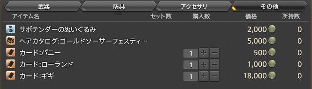 イベント専用交換品 イベント専用交換品